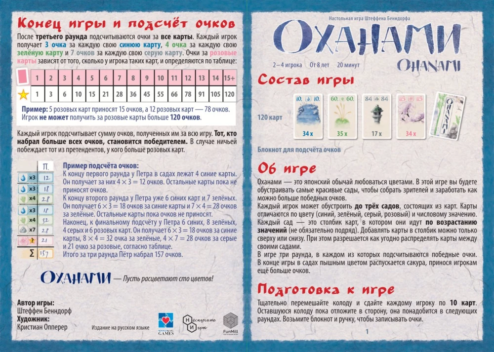 Настольная игра - Оханами